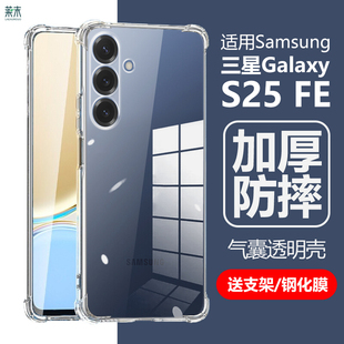 适用三星s25fe手机壳galaxys25fe保护套samsung防摔galaxy透明s25ef是5g硅胶sm-s731b气囊sms一s7310清水外壳