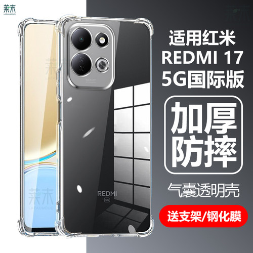 适用红米175G国际版手机壳174G