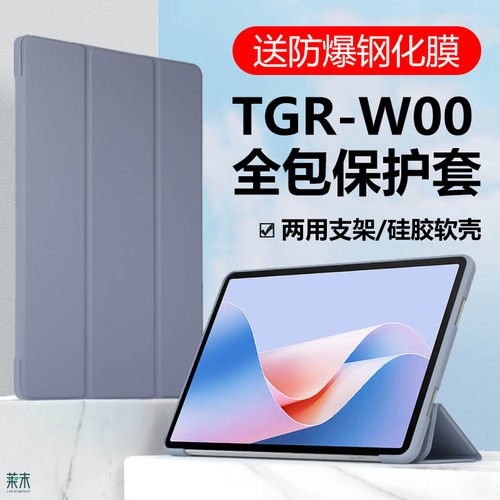 TGR-W00保护套TGR-W10全包软壳