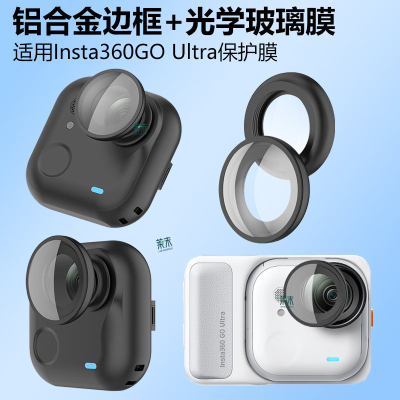 适用影石GOUltra光学玻璃保护罩