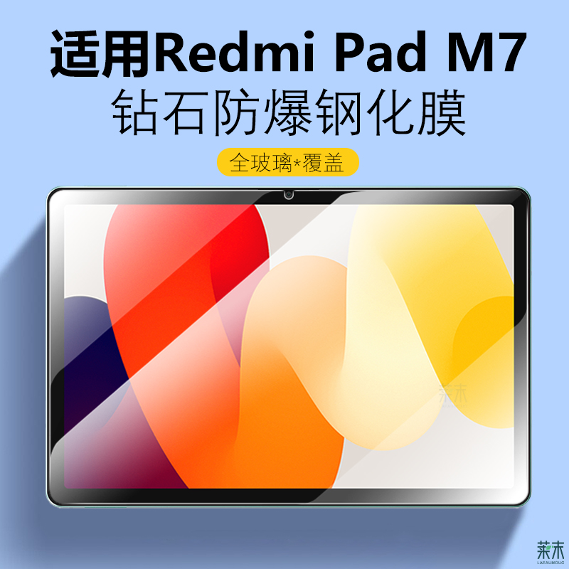 适用红米RedmiPadM7屏幕保护膜