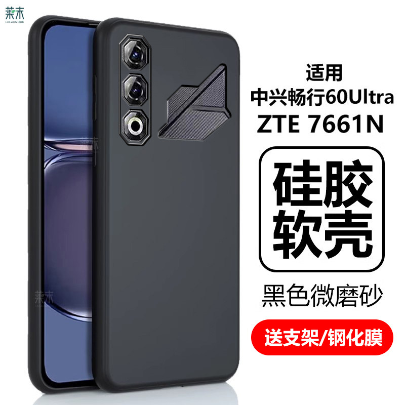 适用中兴畅行60Ultra手机壳zte7661n磨砂硅胶软壳uitra远航60plus5g保护套ulrta全包防摔utrla跃动版u外壳p膜