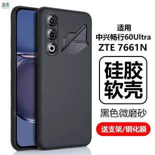 适用中兴畅行60Ultra手机壳zte7661n磨砂硅胶软壳uitra远航60plus5g保护套ulrta全包防摔utrla跃动版u外壳p膜