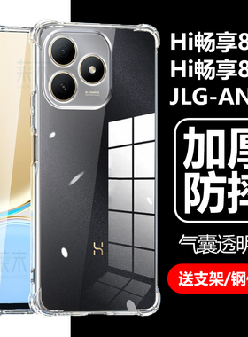 适用华为智选hi畅享80s手机壳jlg-an00保护套透明jlgan00一wiko畅想8o享畅wikohi畅亨8os全包5g防摔805g新款