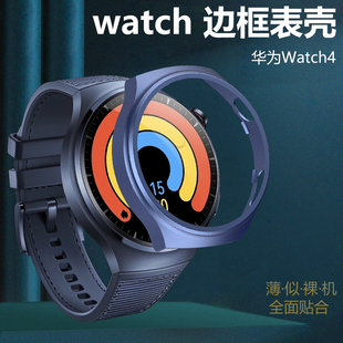 适用华为手表watch4Pro表盘ARCALOO保护壳huawei智能MDSALOO表壳wath4por表4pr0贴whatch4全包膜套外壳ALOO