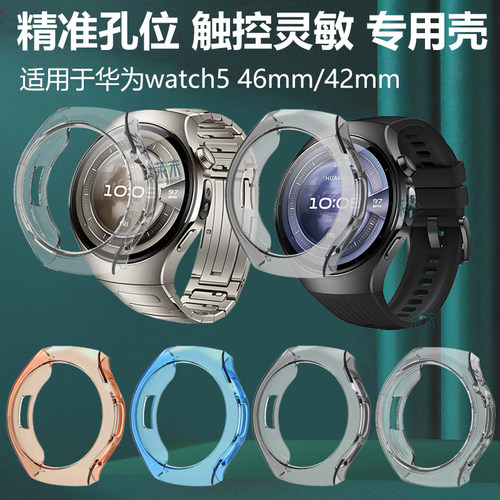 适用华为Watch5手表壳防水半包套
