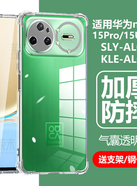 适用华为nova15ultra手机壳SLY-AL00透明kleal00保护套kle一aloo防摔nava15pro硅胶slyal00软壳por气囊u外壳p