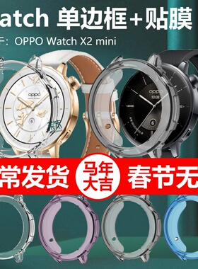 适用oppo watch x2mini保护套oppowatchx手表壳watchx2min表oppowacthx膜wacth半包mimi表壳wacthx2opwatchx