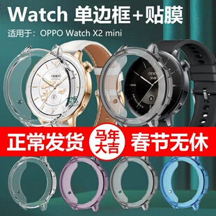 适用oppo watch x2mini保护套oppowatchx手表壳watchx2min表oppowacthx膜wacth半包mimi表壳wacthx2opwatchx
