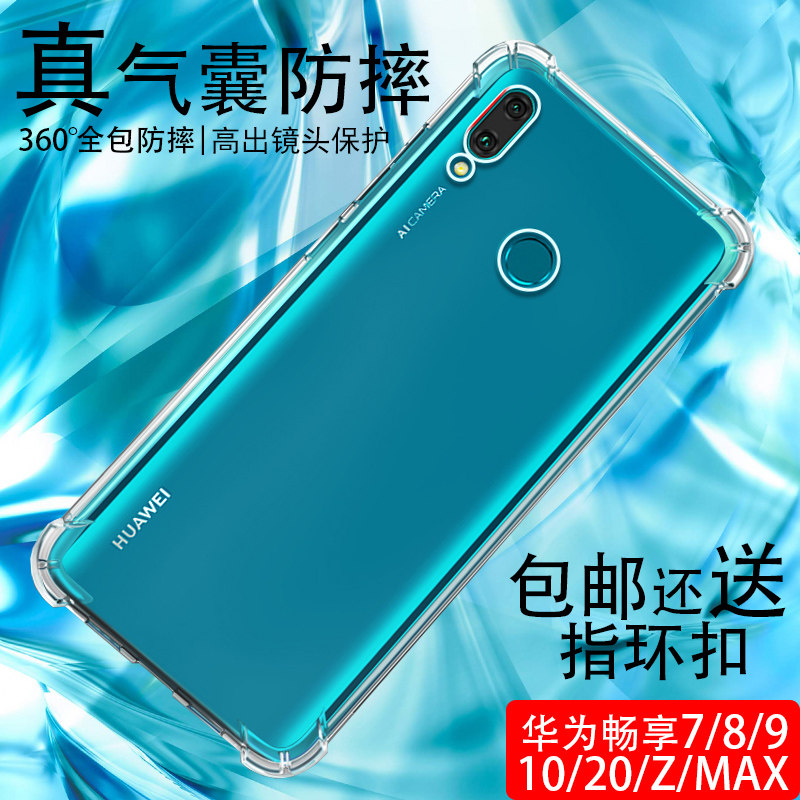 适用华为畅享手机壳10s透明max