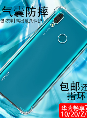 适用华为畅享10plus手机壳畅享10e4g创享10s气囊z畅销20pro5g透明9p1us软壳9e保护套9s创想8e全包边max软胶7s