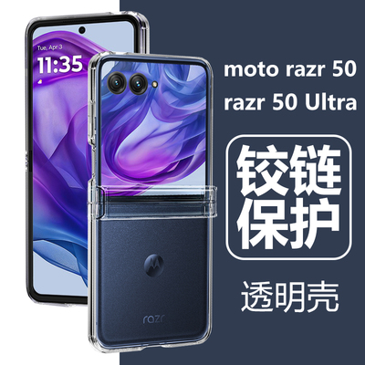 摩托罗拉motorazr50ultra手机壳