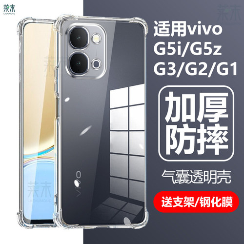 适用vivoG5i/G5z/G3/G2/1保护套