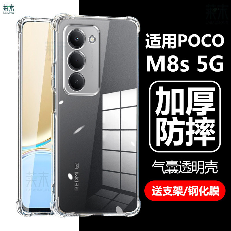 适用POCOM8s5G气囊透明防摔壳