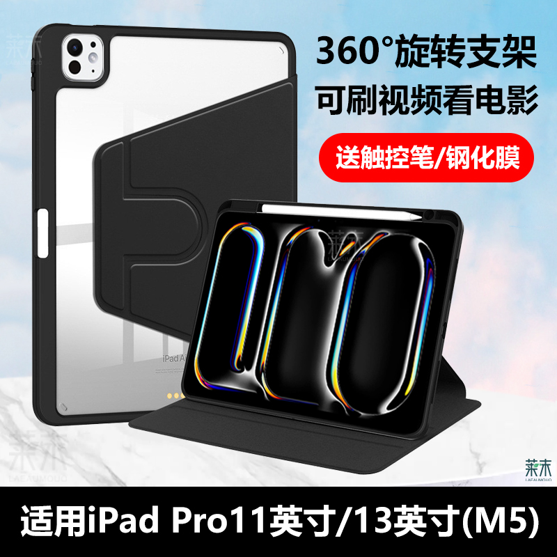 适用iPadPro11英寸(m5)保护套
