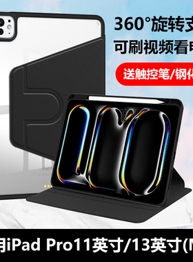 适用苹果ipadpro11英寸(m5)保护套ipad pro13旋转支架ipadprom带笔槽por平板prom电脑ipadpor外壳ipadm（m4）