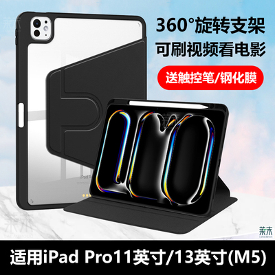 适用iPadPro11英寸(m5)保护套