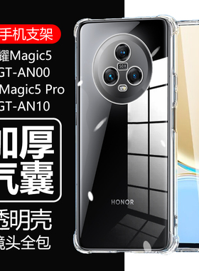 适用PGT-AN00手机壳荣耀Magic5保护套PGTAN10透明pgtanoo一ANOO曲屏1o硅胶honor荣誉pro气囊por防摔h0n0r软壳