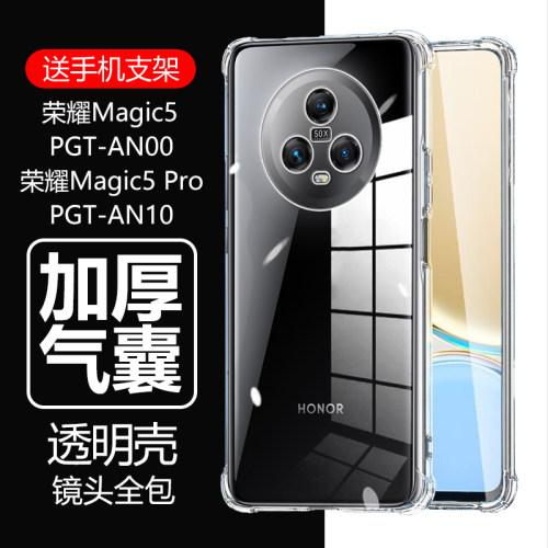 荣耀Magic5/5Pro气囊防摔透明壳