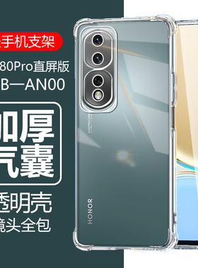 适用荣耀80Pro直屏版保护套ANB一AN00手机壳5g华为honor80por防摔h0n0r透明pr0软硅胶anban00-anoo八零直面板