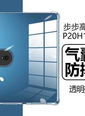 适用步步高S6保护套12.7英寸BBK家教机学习机bbks6s学生平板电脑气囊防摔127透明硅胶P20H130后壳P2oH13o外壳