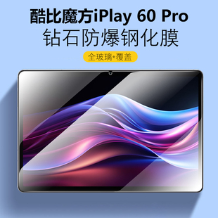 适用酷比魔方iplay60pro钢化膜11寸ipay60por典藏版平板电脑ipaly保护lplay屏幕防爆玻璃贴膜ipiay屏保刚化模