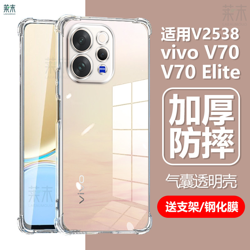 适用vivoV70气囊防摔透明壳V2538