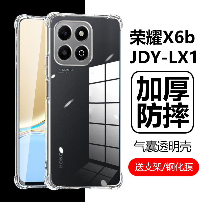 荣耀X6b手机壳JDY-LX1软壳