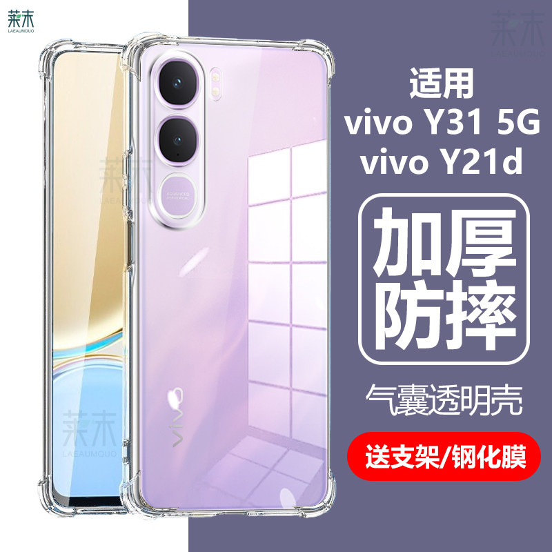 适用vivoY315G/Y21d防摔透明壳