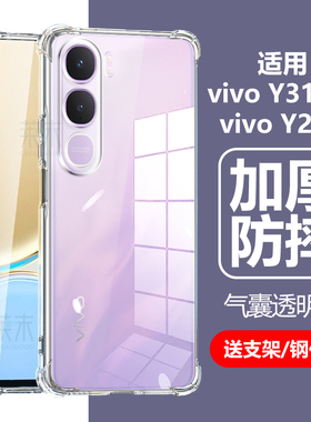适用vivoY31 5G手机壳y21d4g防摔vivo丫v透明vⅰvoy315g全包voviy清水保护套viv0ⅴivoy外套vivov外壳∨ivo膜