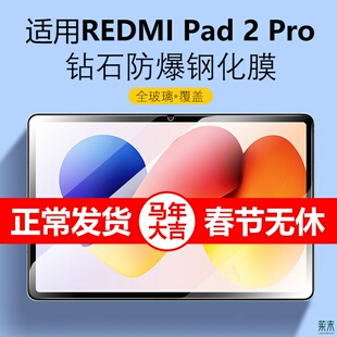 适用REDMI Pad2Pro钢化膜redmipad2por保护膜redmipaid红米平板redmipid电脑柔光版屏幕ipad屏保防爆玻璃贴膜