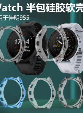 适用佳明955手表壳158表壳165半包保护套garmin965智能运动表f265s硅胶软壳255s钢化膜forerunner配件防尘塞