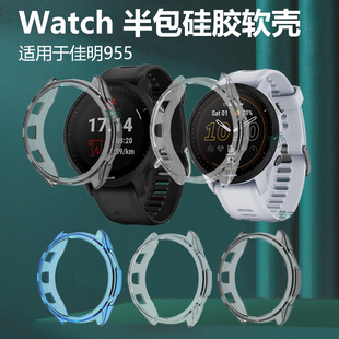 适用佳明955手表壳158表壳165半包保护套garmin965智能运动表f265s硅胶软壳255s钢化膜forerunner配件防尘塞