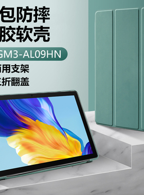 适用agm3-al09hn平板壳agm3al09hn一alo9hn荣耀平板z5保护套10.1寸honor华为padz5支架101软510.1外套pad外壳