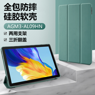 AGM-AL09HN/荣耀平板Z5保护套
