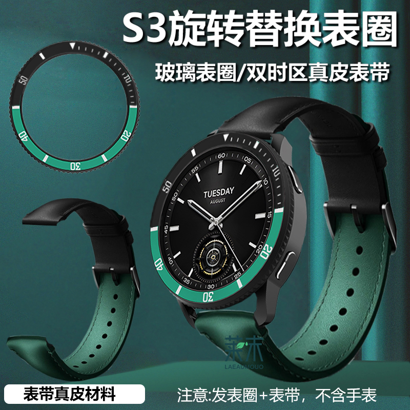 适用小米旋转替换表圈watch s3esim版百变刻度表带wacths4平替whach表盘圈whachs表环watchs3表wacth黑彩虹皮
