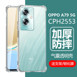 适用oppoa79手机壳A79保护套oppo透明a795g防摔oppa气囊CPH2553硅胶opa0ppoa外壳5g外套0pp0软opp0α壳opppoa