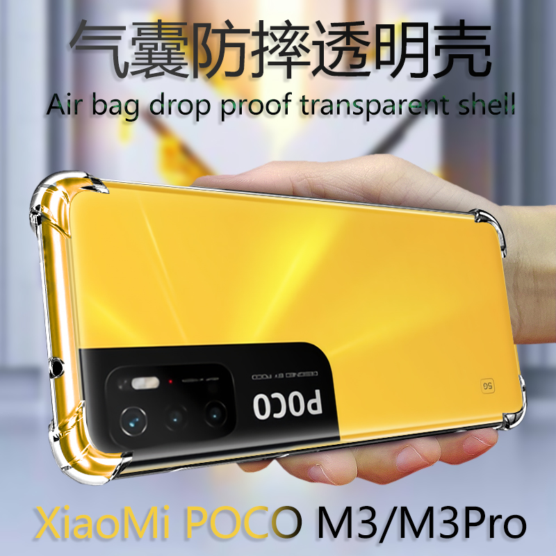 适用小米pocom3系列手机壳pocom3pro轻薄透明加厚气囊poco防摔m3pro防刮5g软壳xiaomi3por全包边m35g保护套