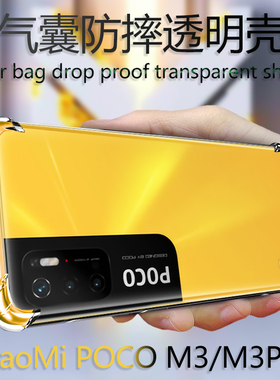 适用小米pocom3系列手机壳pocom3pro轻薄透明加厚气囊poco防摔m3pro防刮5g软壳xiaomi3por全包边m35g保护套