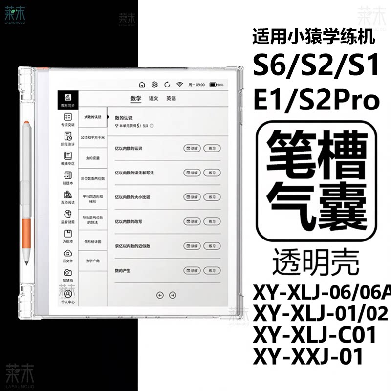 适用小猿学练机S6/S2/2Pro保护套图片