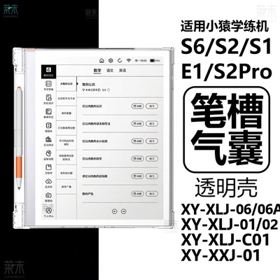 适用小猿学练机S6/S2/2Pro保护套