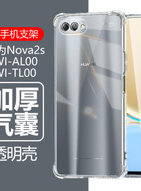 适用华为hwi-al00手机壳hwi一tl00透明hwial00硅胶hwitl0防摔hwi_aloo软tloo气囊hwialoo保护hwitloo套nova2s