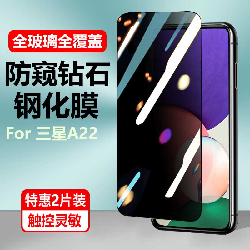 三星防偷看隐私屏幕保护贴膜