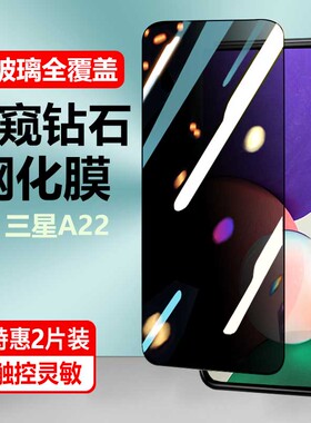 适用Galaxy三星a22s防偷窥5g钢化膜Galaxya52防偷看a52s隐私a42防窥SM-A226B保护A528B屏幕a525贴a425贴膜a22