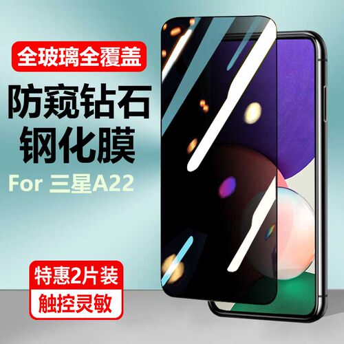三星防偷看隐私屏幕保护贴膜