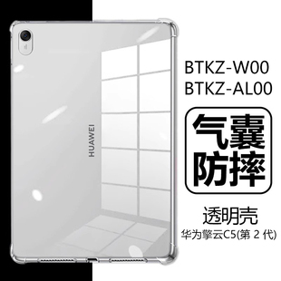 适用BTKZ W00平板保护套BTKZW00一AL00华为擎云C5第2代11.5二代btkzal_btkzwoo透明防摔btkzaloo电脑外壳外套