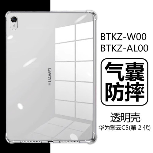 BTKZ-W00/AL00气囊防摔保护壳