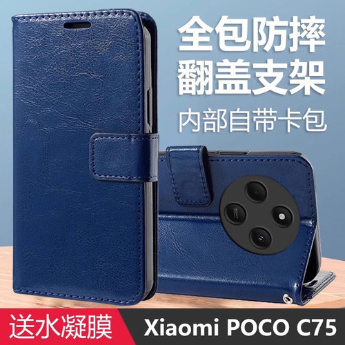 小米POCOC75保护套送钢化膜