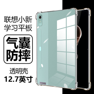适用联想小新学习平板保护套12.7英寸TB372FC透明127寸气囊防摔Lenovo小心学生平版电脑硅胶软壳外壳外套后壳