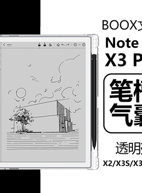 适用BOOX文石Note X3保护套NoteX3Pro阅读器保护壳透明带笔槽booxnotex3青春版×5s清水ⅹ3por气囊防摔x2外壳